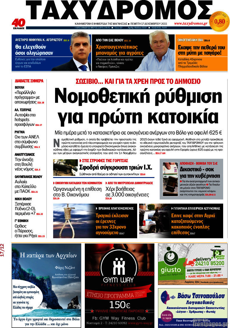 Ταχυδρόμος