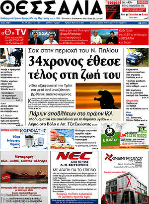 Πρωτοσέλιδο Θεσσαλία