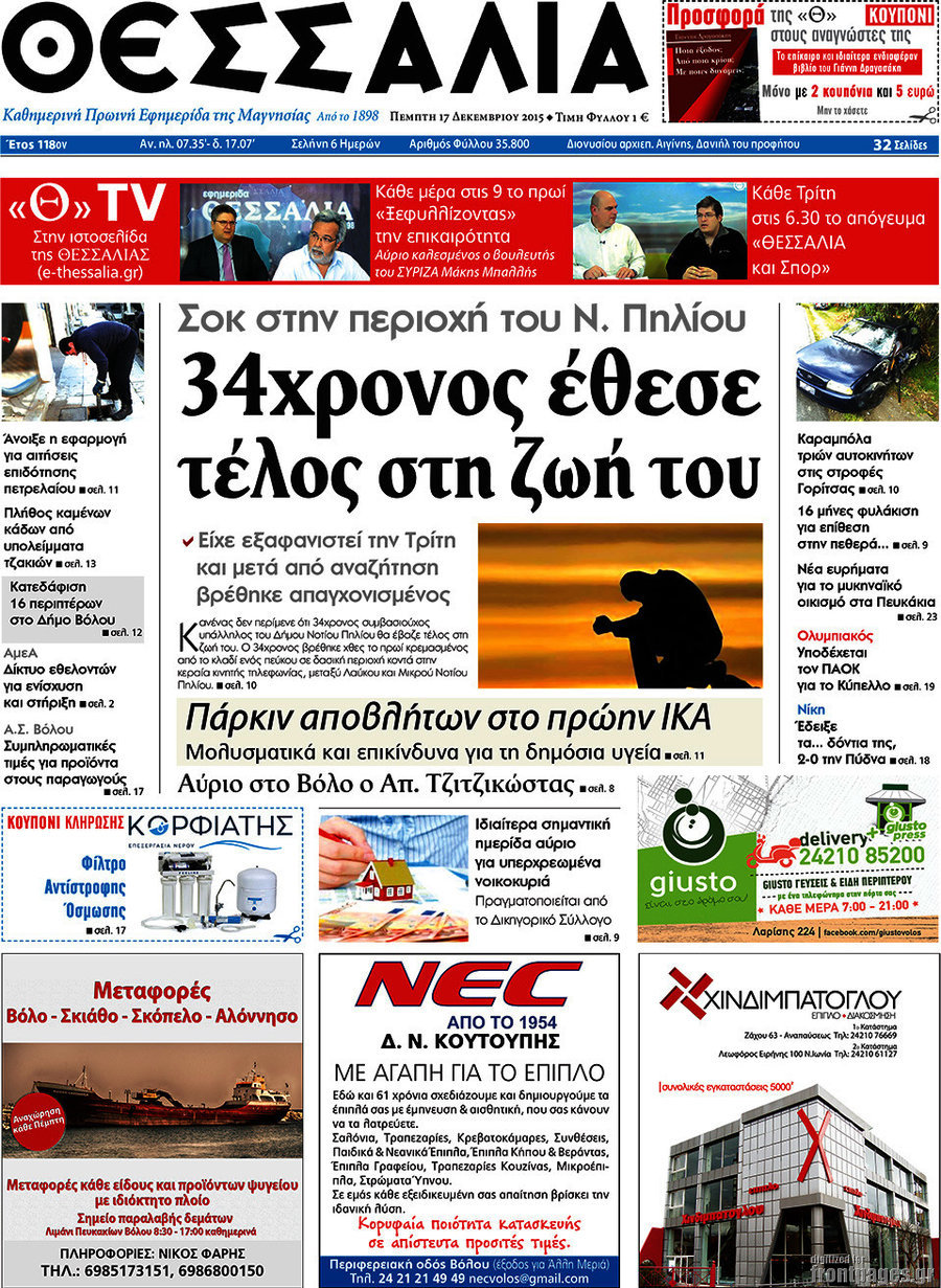 Θεσσαλία