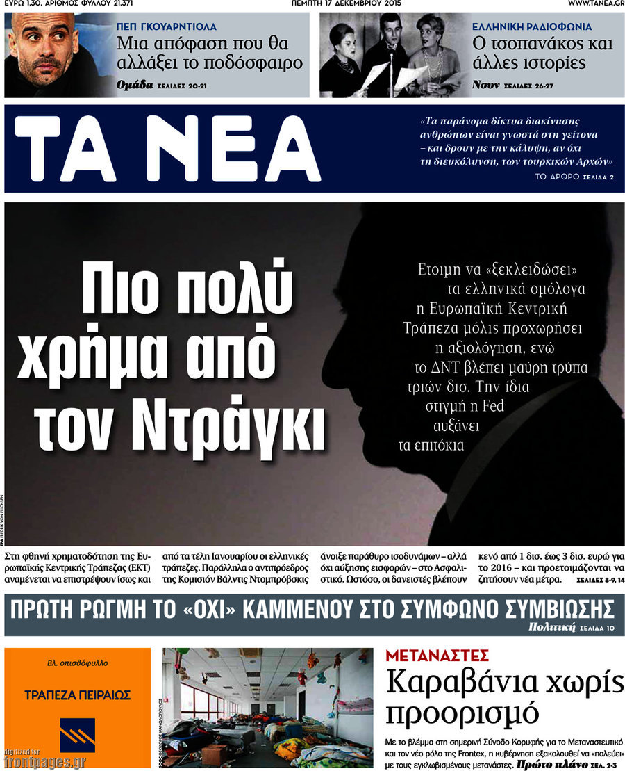 Τα Νέα