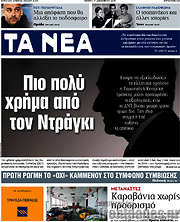 /Τα Νέα