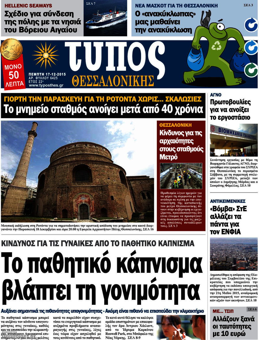 Τύπος Θεσσαλονίκης