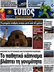 /Τύπος Θεσσαλονίκης