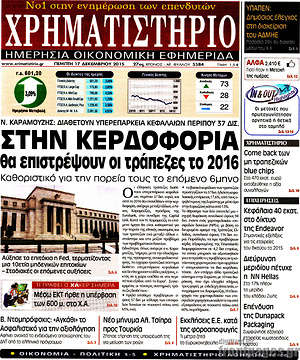 Χρηματιστήριο: Στην κερδοφορία θα επιστρέψουν οι τράπεζες το 2016