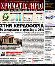 /Χρηματιστήριο