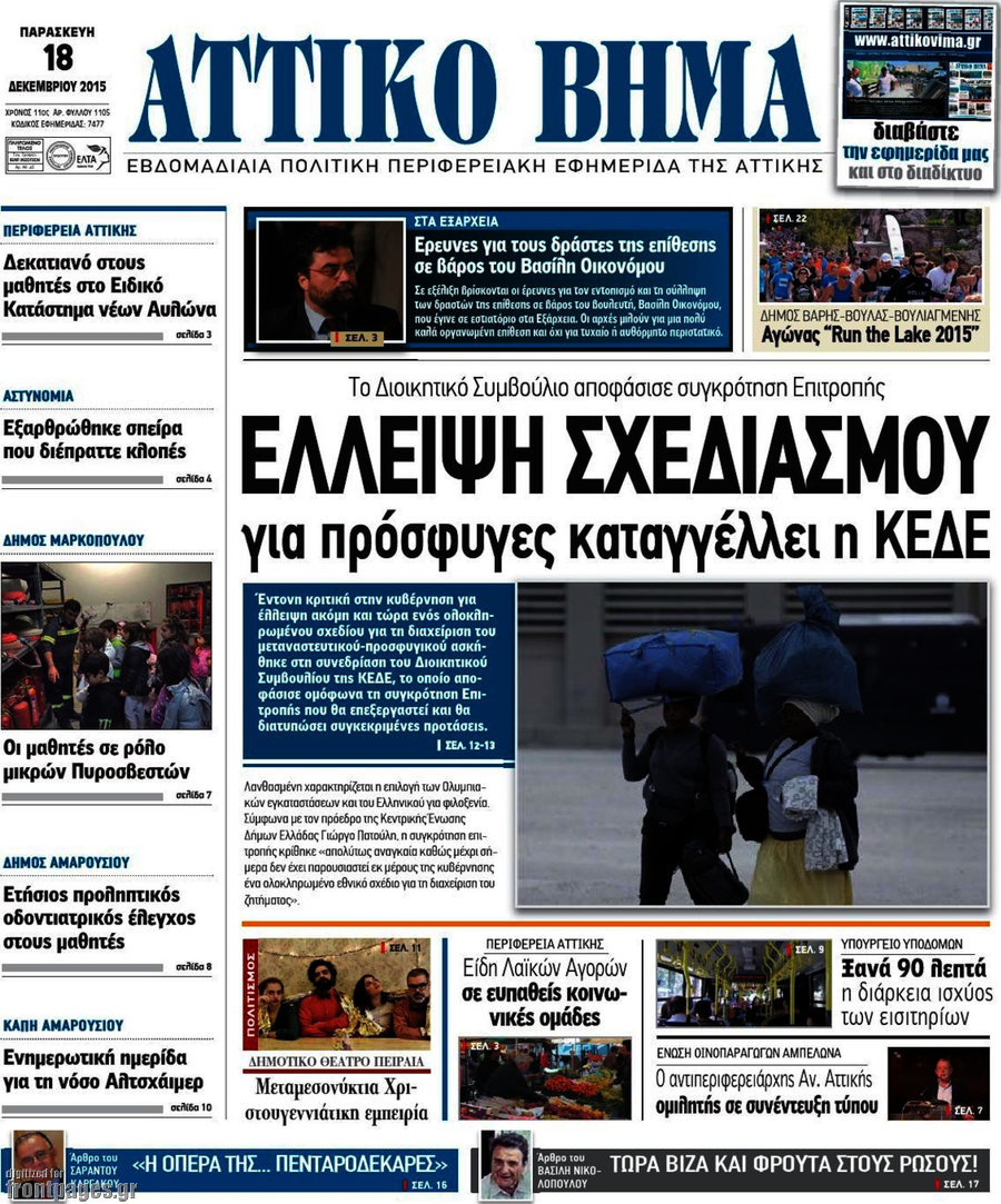 Αττικό Βήμα
