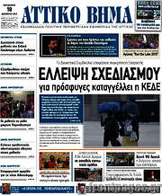 /Αττικό Βήμα