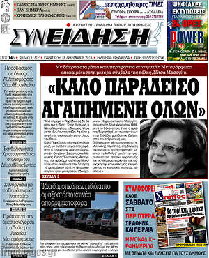 Πρωτοσέλιδο Συνείδηση
