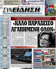 /Συνείδηση