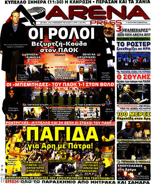 Πρωτοσέλιδο εφημερίδας Fair Play - protoselida