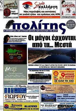 Πρωτοσέλιδο Ο Πολίτης