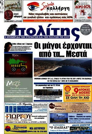 Ο Πολίτης