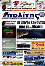 /Ο Πολίτης