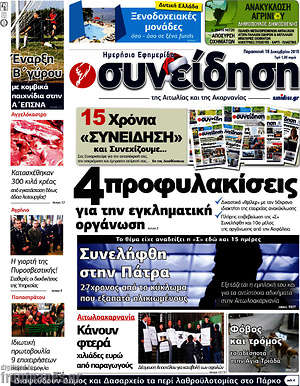 Πρωτοσέλιδο Συνείδηση