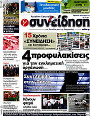 /Συνείδηση