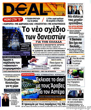 Πρωτοσέλιδο Deal News