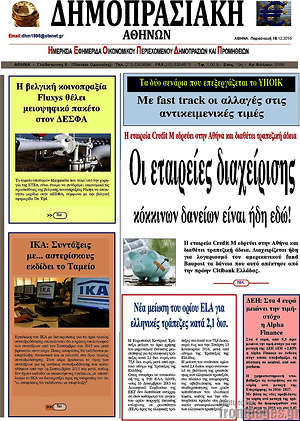 Πρωτοσέλιδο Δημοπρασιακή Αθηνών