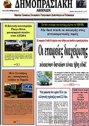 /Δημοπρασιακή Αθηνών