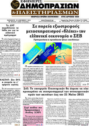 Πρωτοσέλιδο Εφημερίς Δημοπρασιών