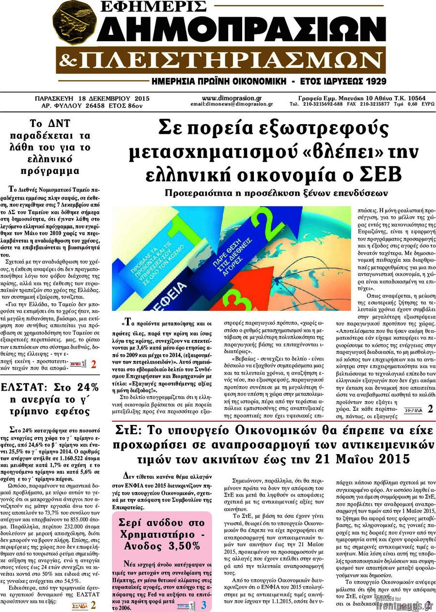 Εφημερίς Δημοπρασιών