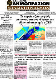 /Εφημερίς Δημοπρασιών