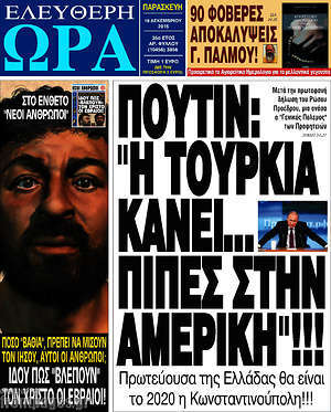Ελεύθερη ώρα: Πούτιν: "Η Τουρκία κάνει... πίπες στην Αμερική"!!!