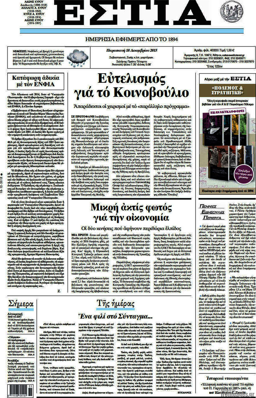 Εστία