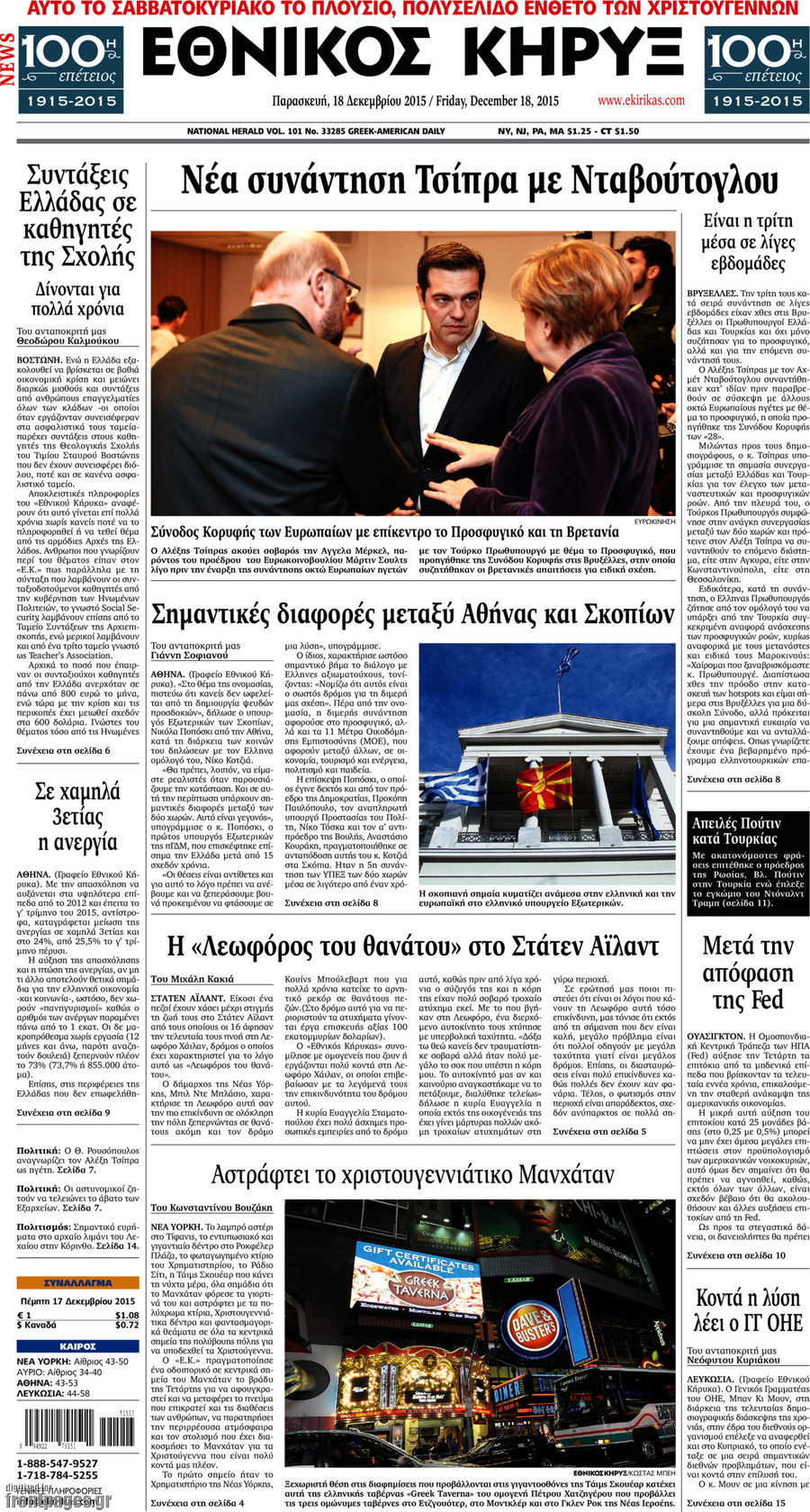 Εθνικός Κήρυξ