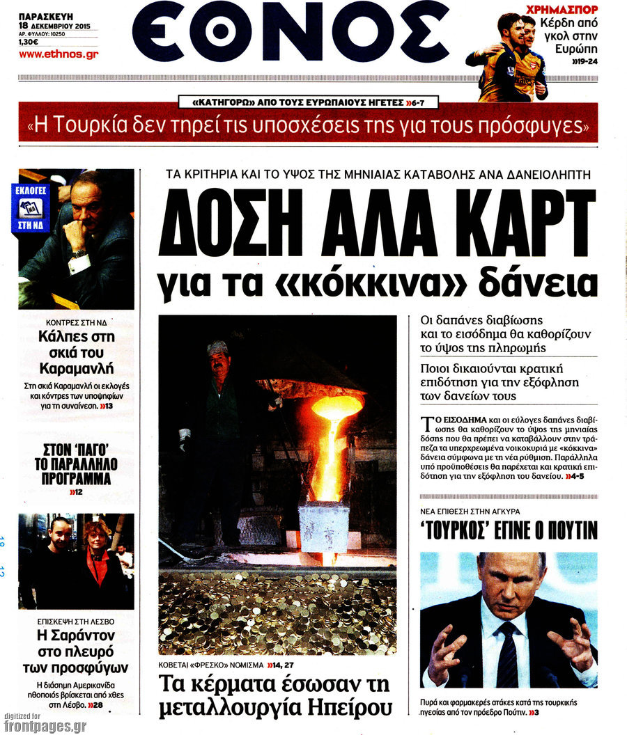 Έθνος