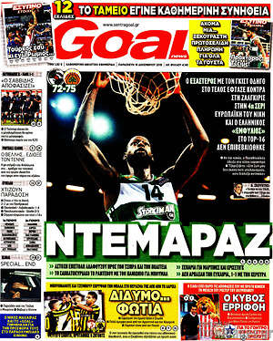 Πρωτοσέλιδο εφημερίδας Goal News - protoselida