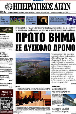 Πρωτοσέλιδο Ηπειρωτικός Αγών