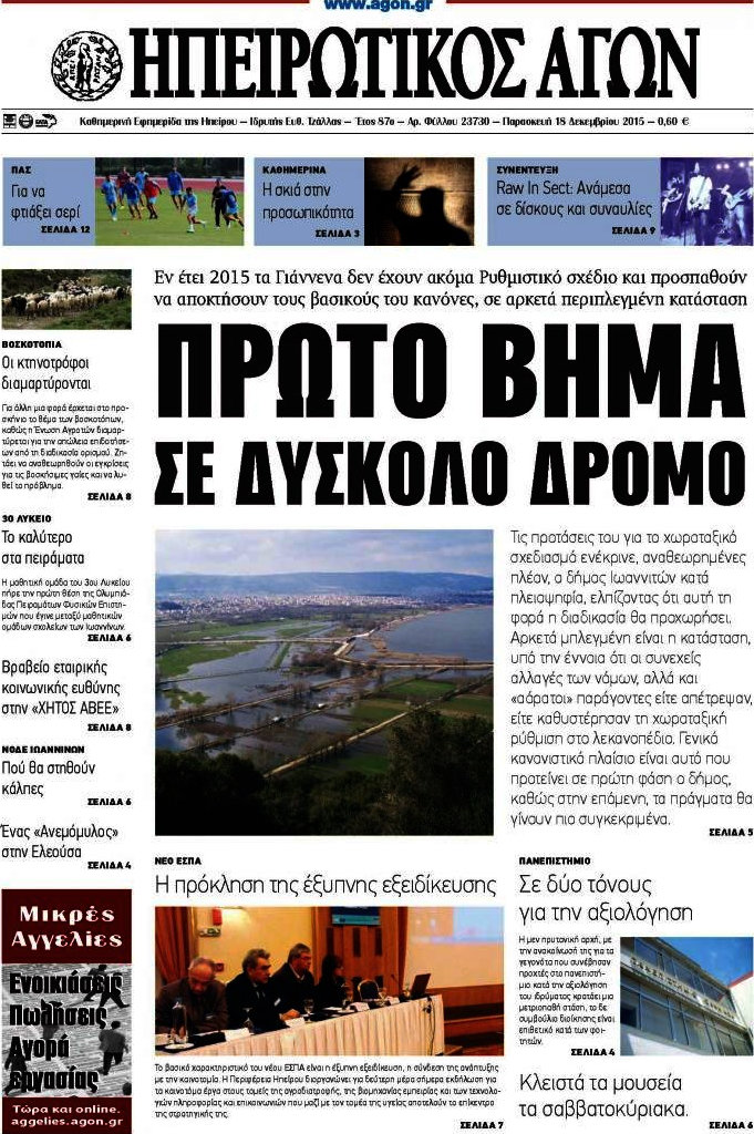 Ηπειρωτικός Αγών