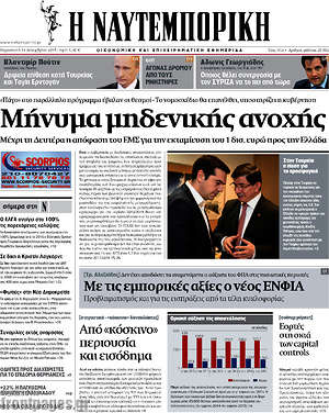 Η Ναυτεμπορική: Μήνυμα μηδενικής ανοχής