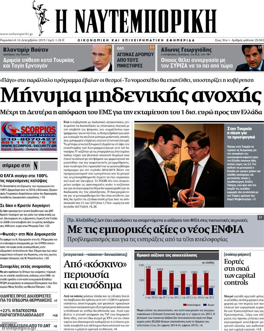Η Ναυτεμπορική
