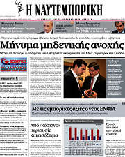 /Η Ναυτεμπορική