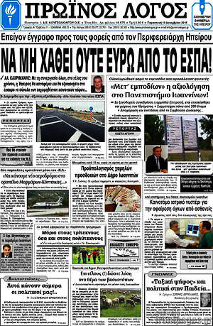 Πρωτοσέλιδο Πρωινός Λόγος
