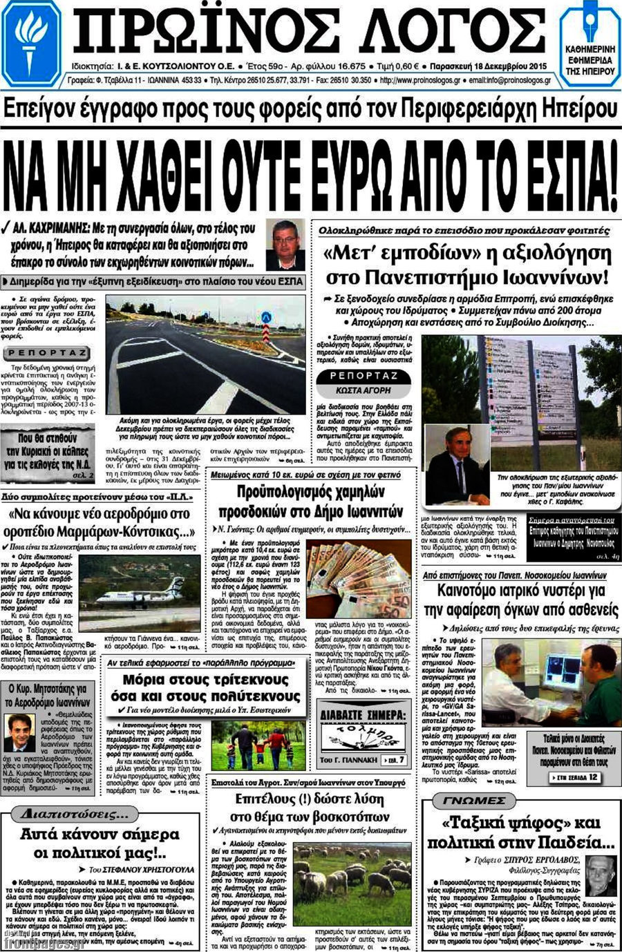 Πρωινός Λόγος