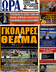 /Η Ώρα των Σπορ