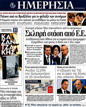 Ημερησία: Σκληρή στάση από Ε.Ε.