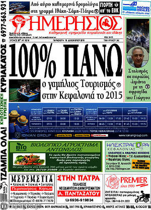 Πρωτοσέλιδο Ημερήσιος