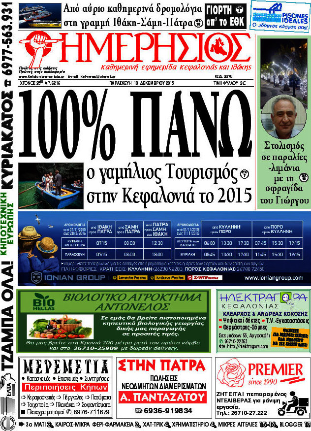 Ημερήσιος
