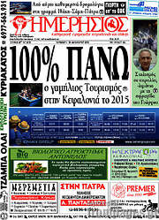 /Ημερήσιος