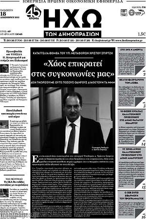 Πρωτοσέλιδο Ηχώ των Δημοπρασιών