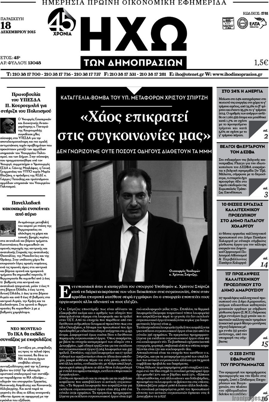 Ηχώ των Δημοπρασιών