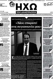 /Ηχώ των Δημοπρασιών