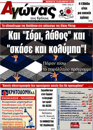 Πρωτοσέλιδο Αγώνας της Κρήτης
