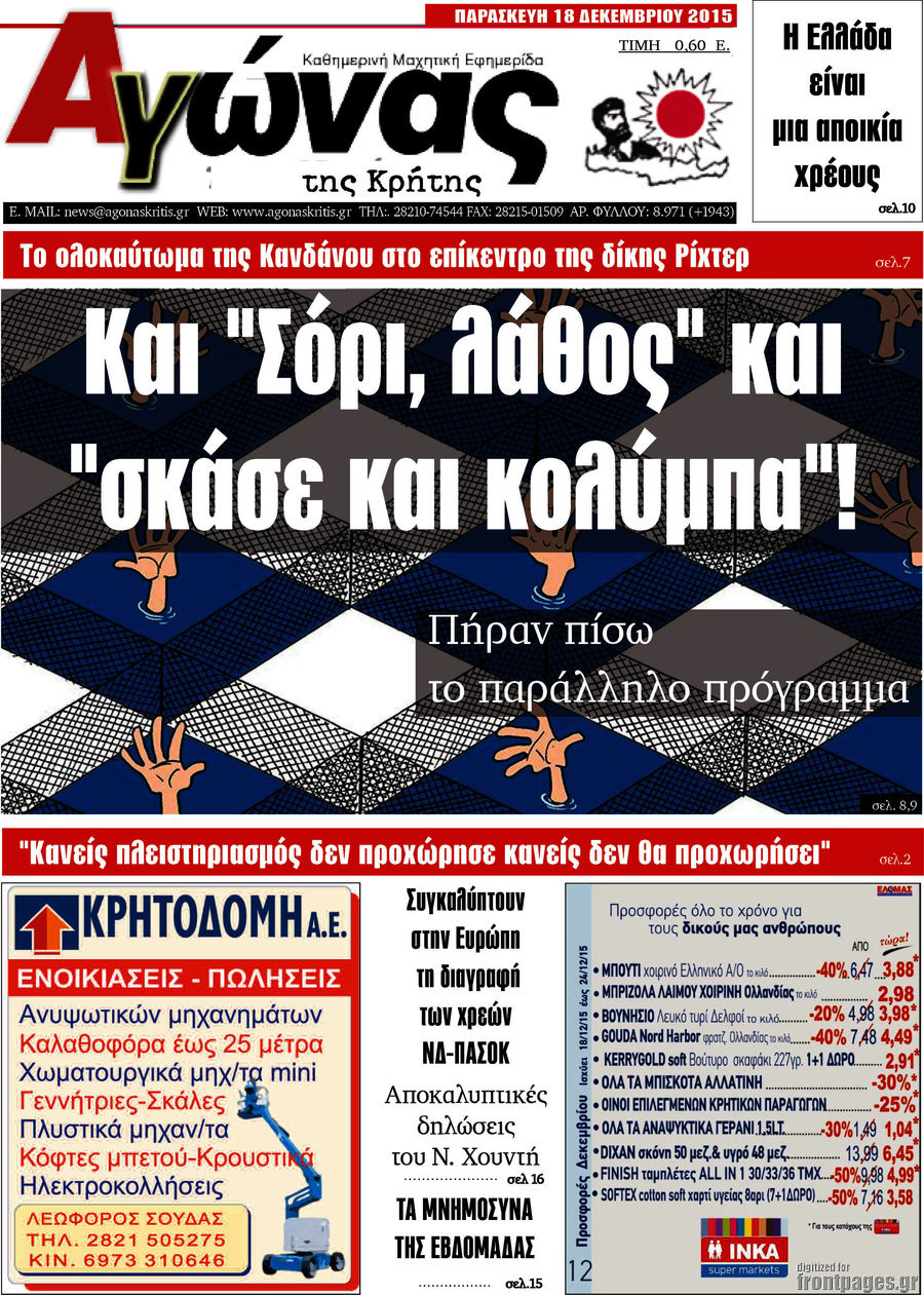 Αγώνας της Κρήτης