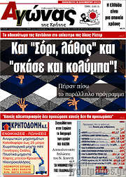 /Αγώνας της Κρήτης