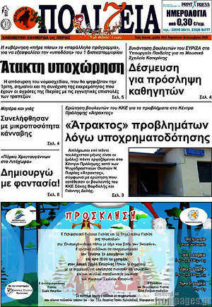 Πρωτοσέλιδο Πολιτεία