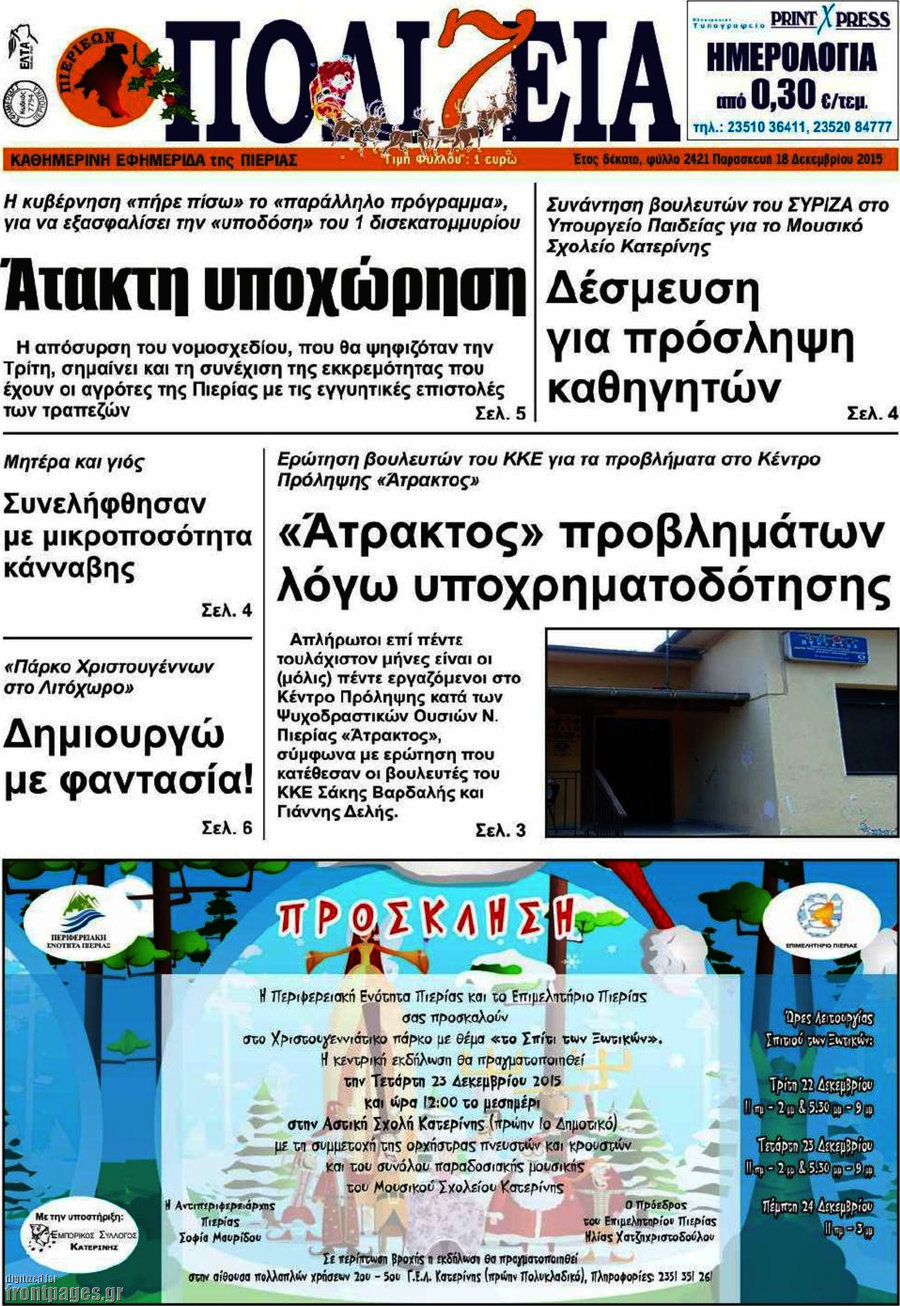 Πολιτεία